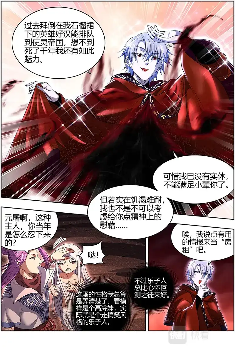 第622话阪泉之面的目的-驭灵师-时代漫王（第7张）