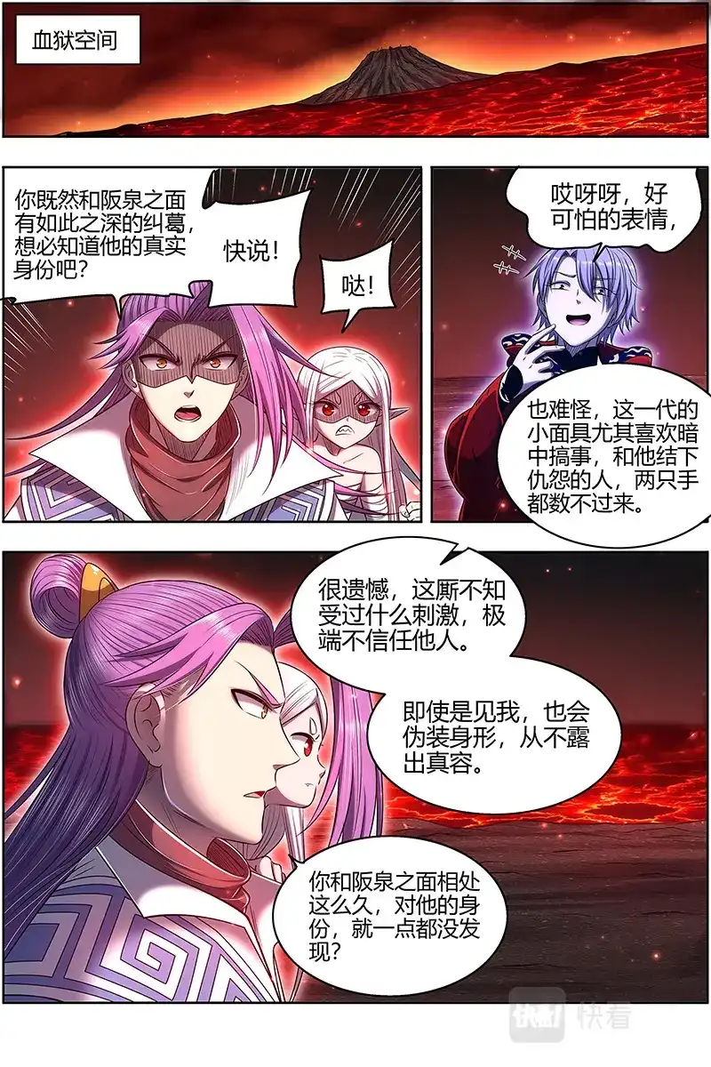 第622话阪泉之面的目的-驭灵师-时代漫王（第2张）