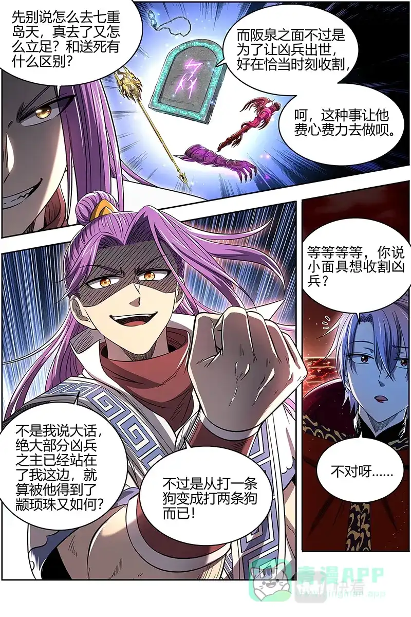 第622话阪泉之面的目的-驭灵师-时代漫王（第11张）