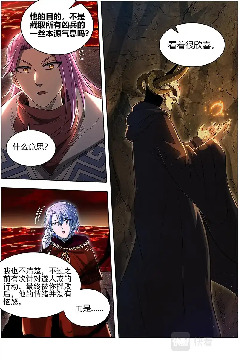 第622话阪泉之面的目的-驭灵师-时代漫王（第12张）