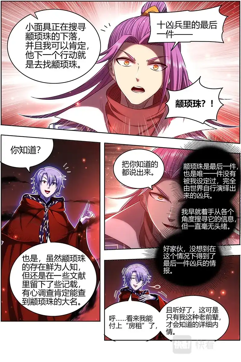 第622话阪泉之面的目的-驭灵师-时代漫王（第8张）