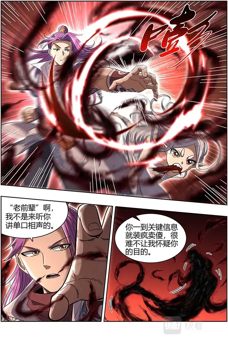 第622话阪泉之面的目的-驭灵师-时代漫王（第4张）