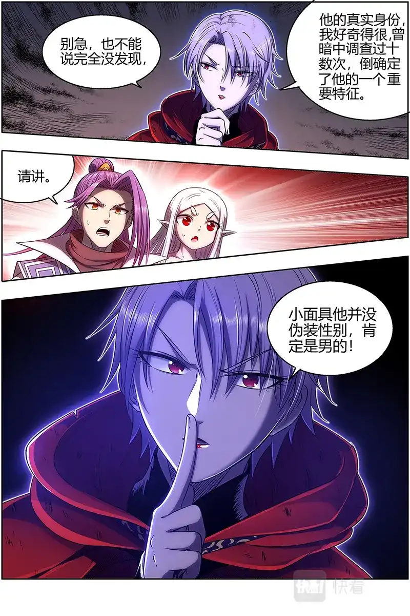 第622话阪泉之面的目的-驭灵师-时代漫王（第3张）