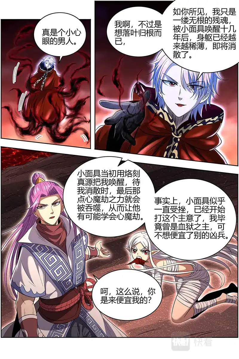 第622话阪泉之面的目的-驭灵师-时代漫王（第5张）