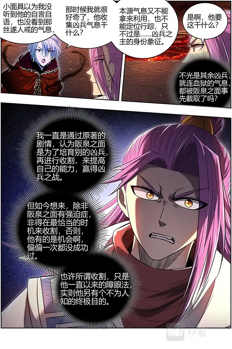 第622话阪泉之面的目的-驭灵师-时代漫王（第14张）