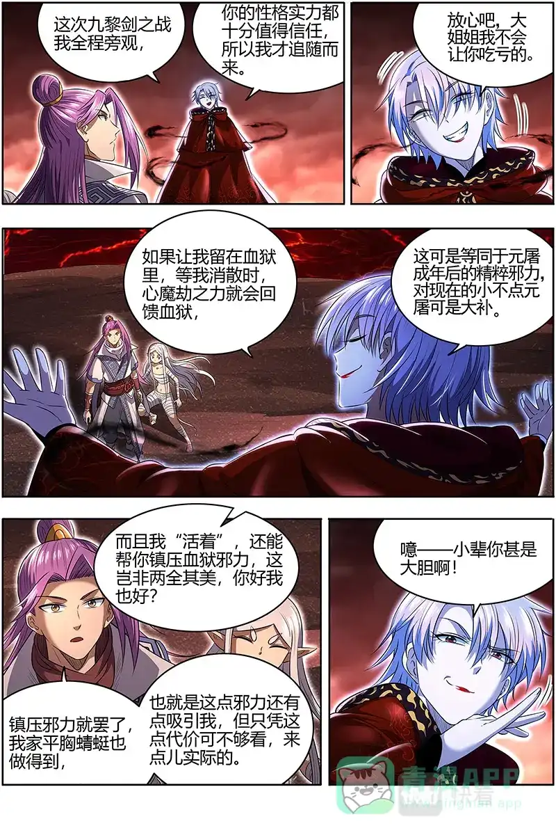 第622话阪泉之面的目的-驭灵师-时代漫王（第6张）