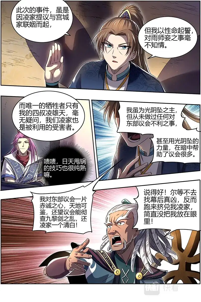 第623话审查-驭灵师-时代漫王（第4张）