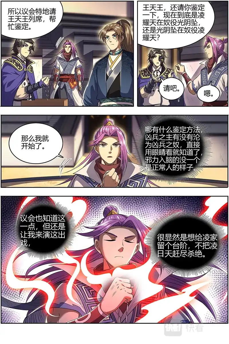 第623话审查-驭灵师-时代漫王（第8张）