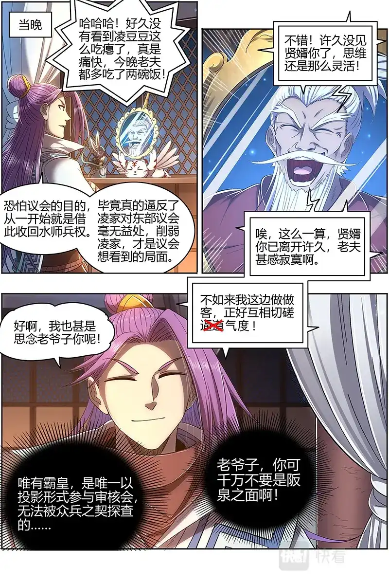 第623话审查-驭灵师-时代漫王（第12张）
