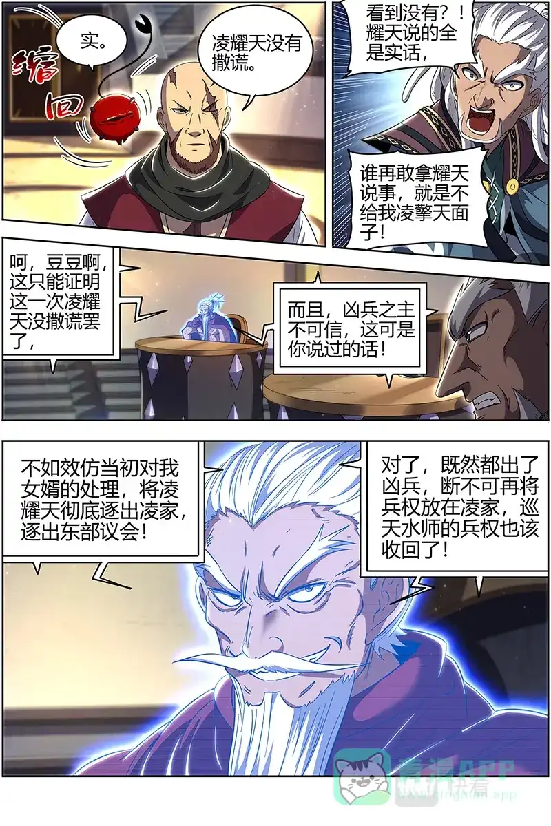 第623话审查-驭灵师-时代漫王（第6张）