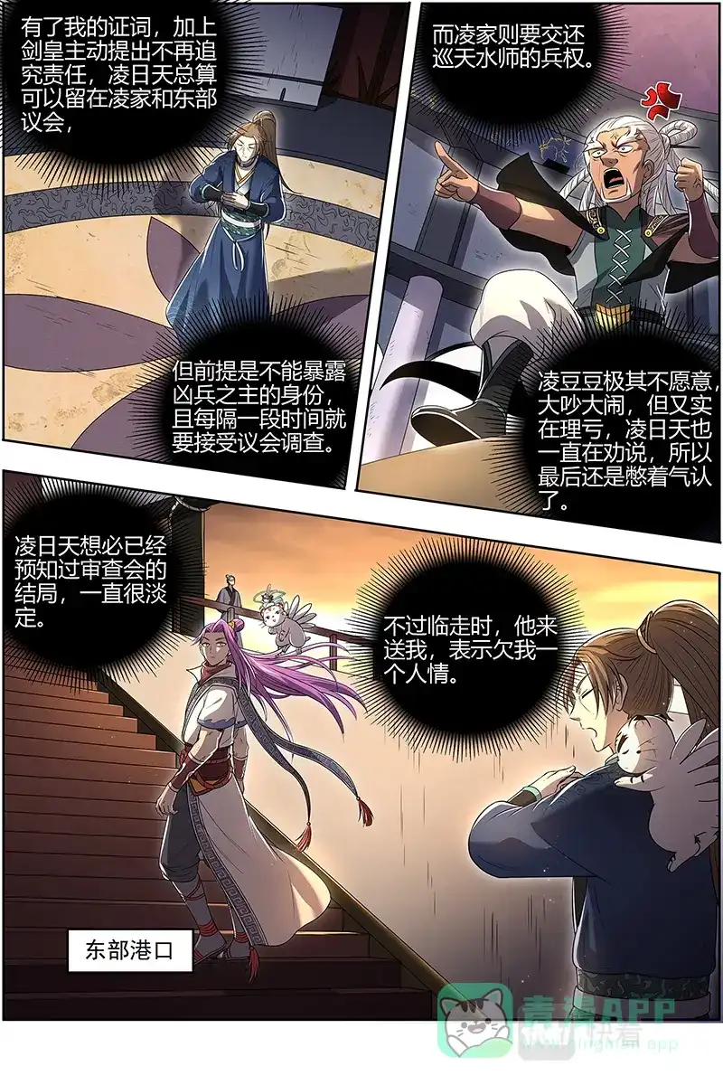 第623话审查-驭灵师-时代漫王（第11张）