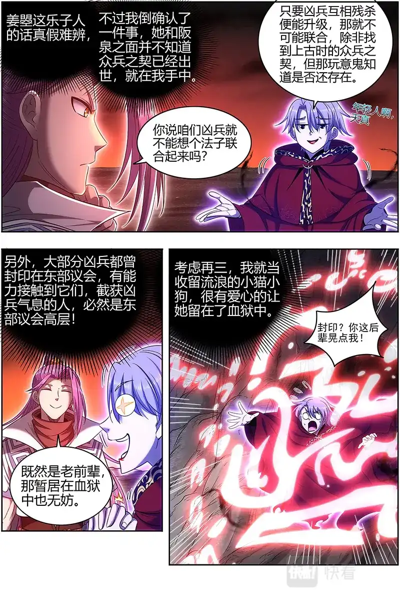 第623话审查-驭灵师-时代漫王（第2张）