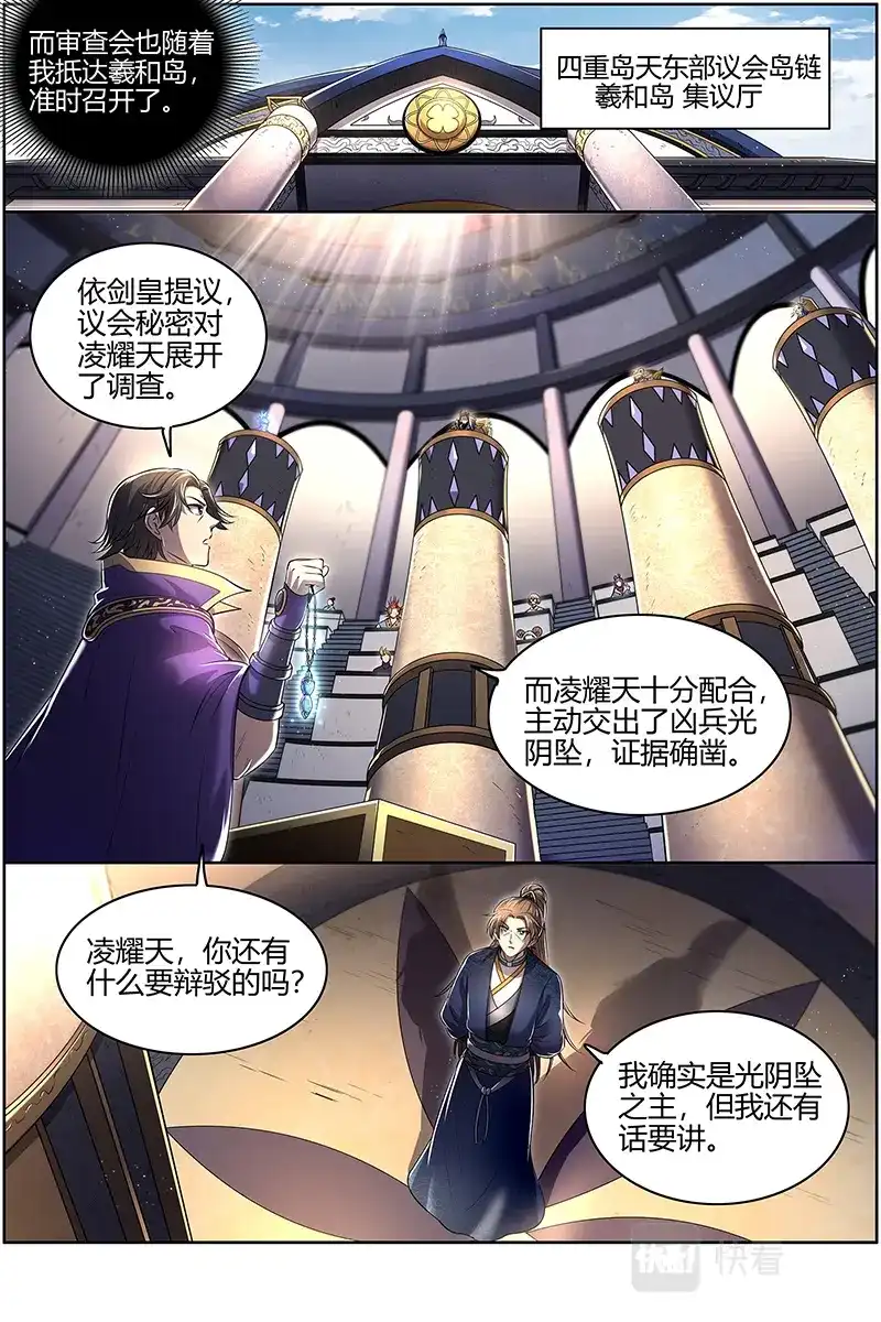 第623话审查-驭灵师-时代漫王（第3张）