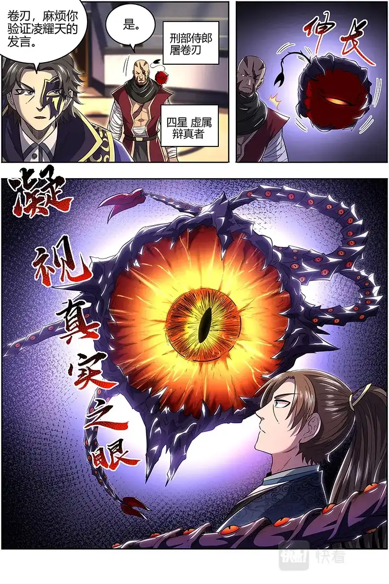 第623话审查-驭灵师-时代漫王（第5张）