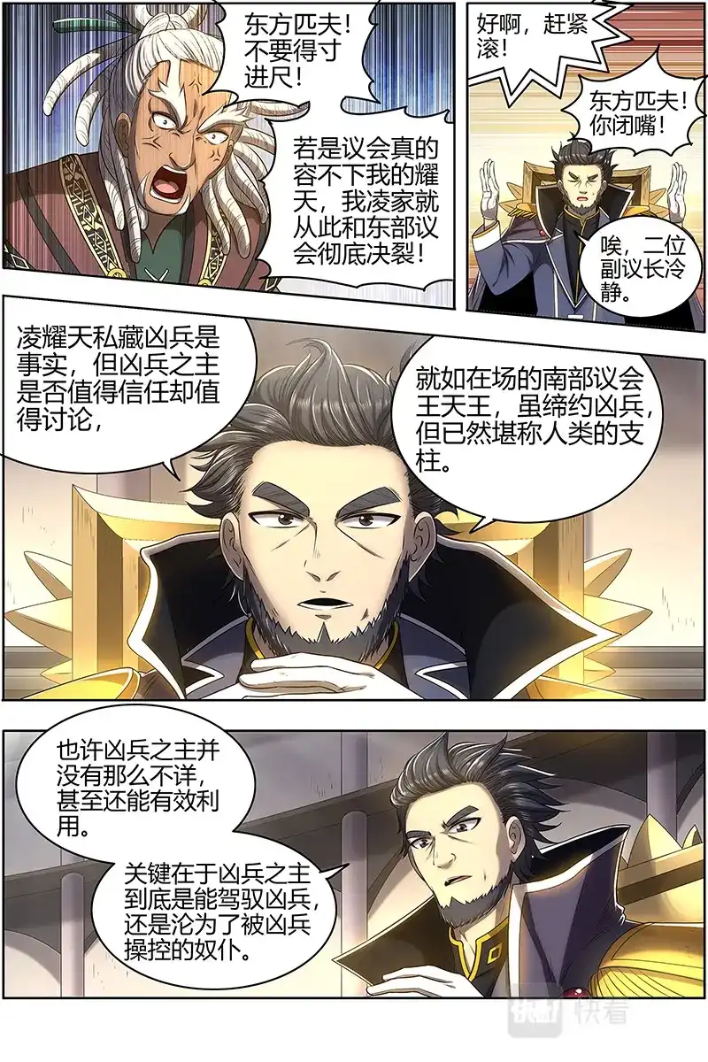 第623话审查-驭灵师-时代漫王（第7张）