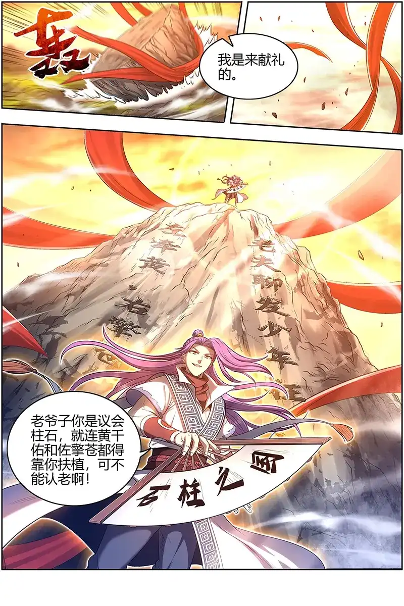 第624话沛天泽兮，周流八荒-驭灵师-时代漫王（第4张）