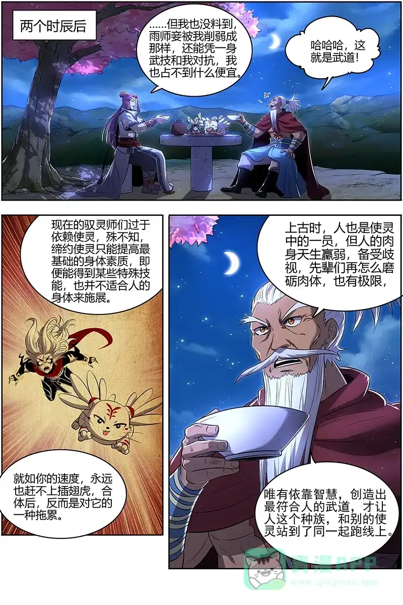 第624话沛天泽兮，周流八荒-驭灵师-时代漫王（第6张）