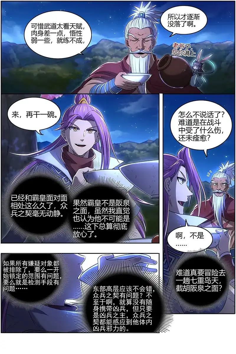 第624话沛天泽兮，周流八荒-驭灵师-时代漫王（第7张）