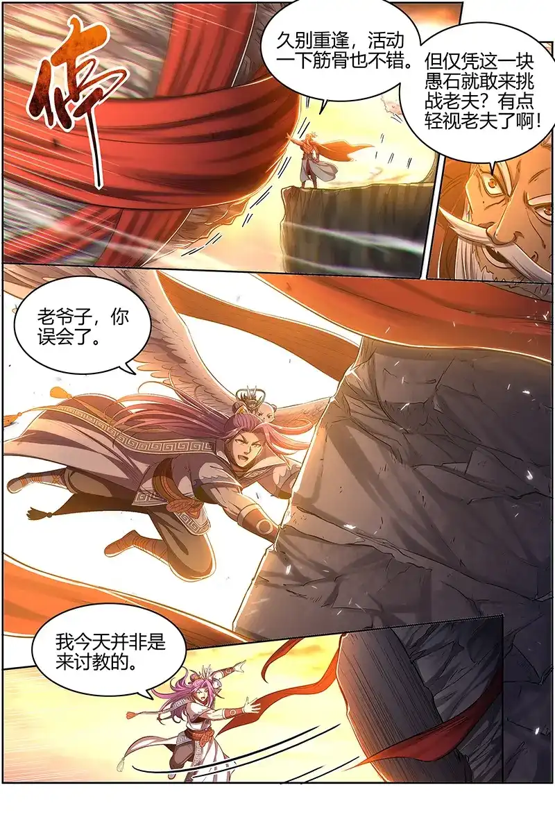 第624话沛天泽兮，周流八荒-驭灵师-时代漫王（第3张）