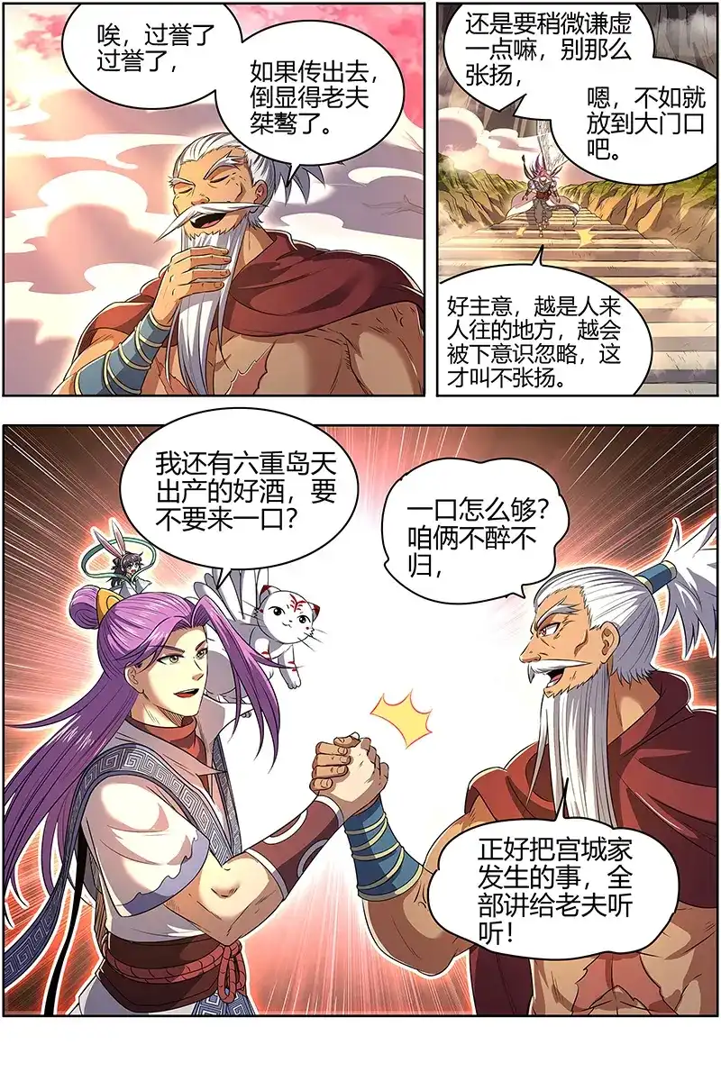 第624话沛天泽兮，周流八荒-驭灵师-时代漫王（第5张）
