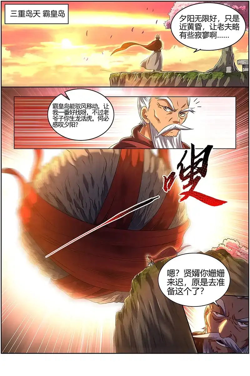 第624话沛天泽兮，周流八荒-驭灵师-时代漫王（第2张）