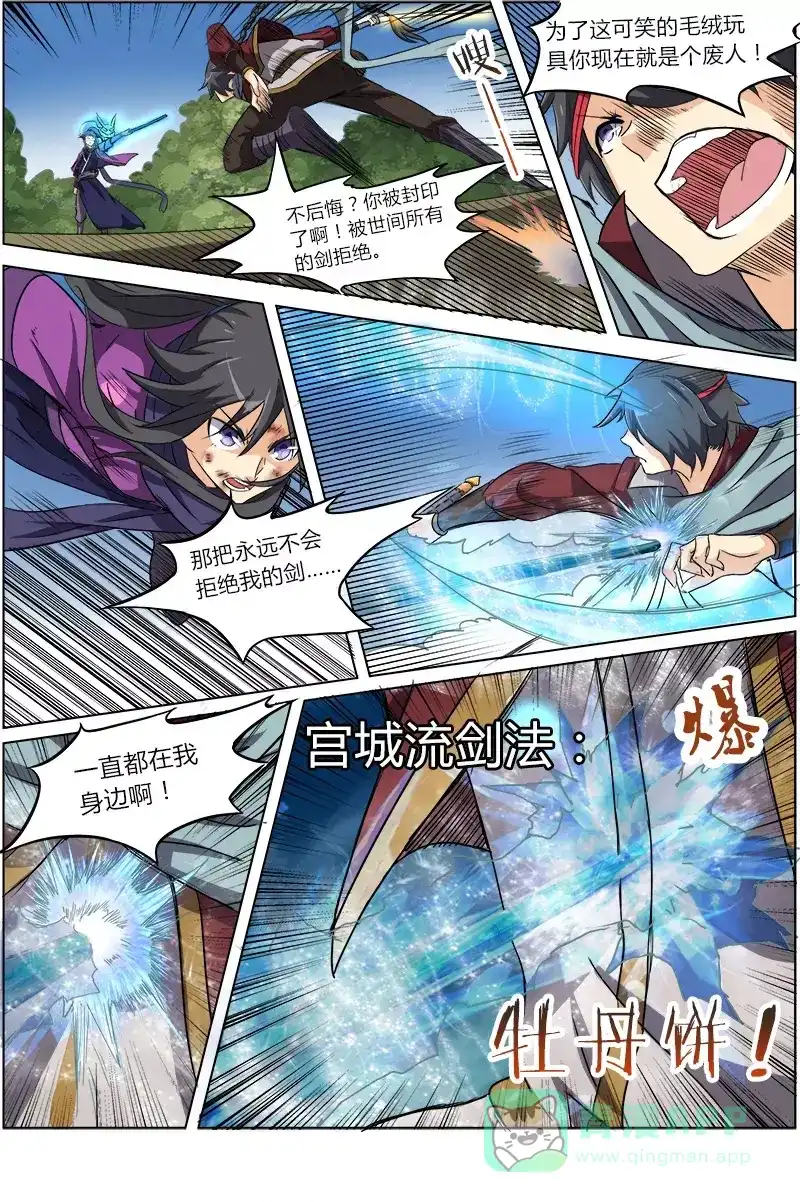 第63话宫城流剑法-驭灵师-时代漫王（第6张）