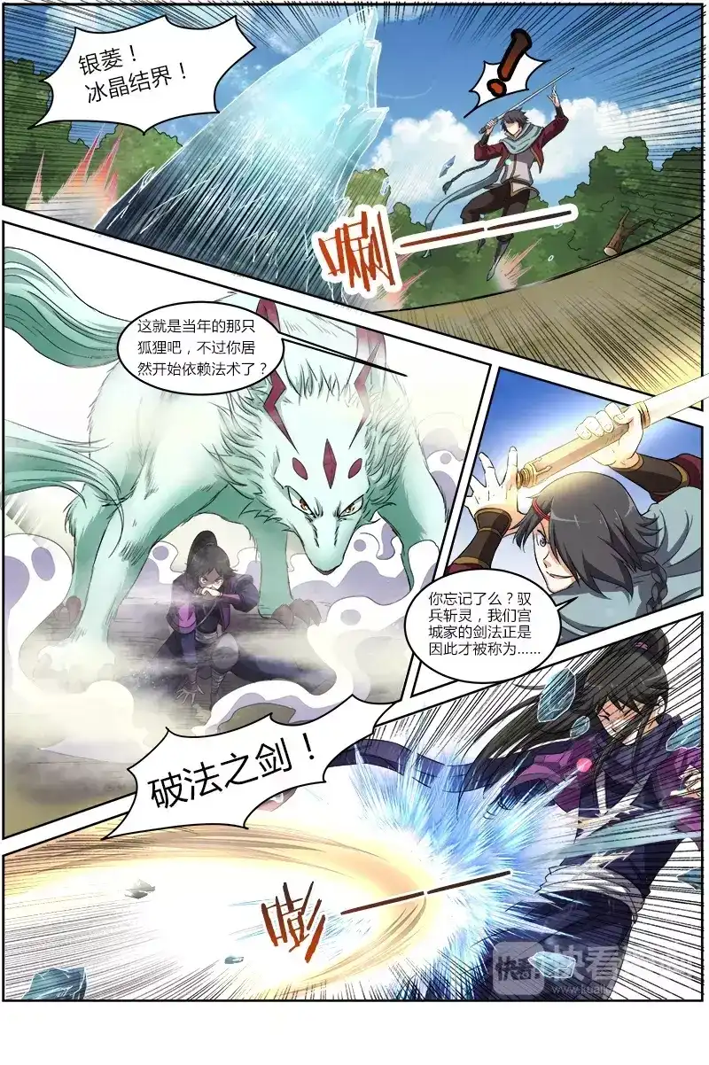 第63话宫城流剑法-驭灵师-时代漫王（第3张）