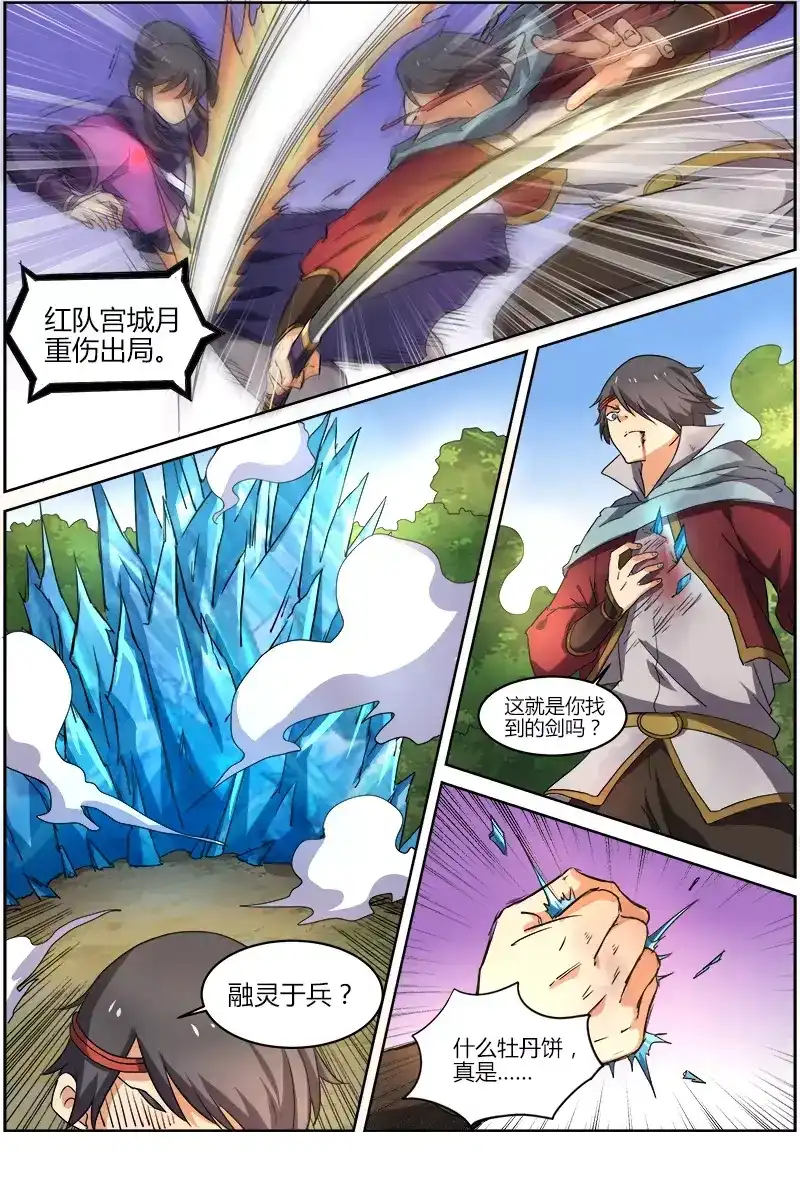 第63话宫城流剑法-驭灵师-时代漫王（第8张）