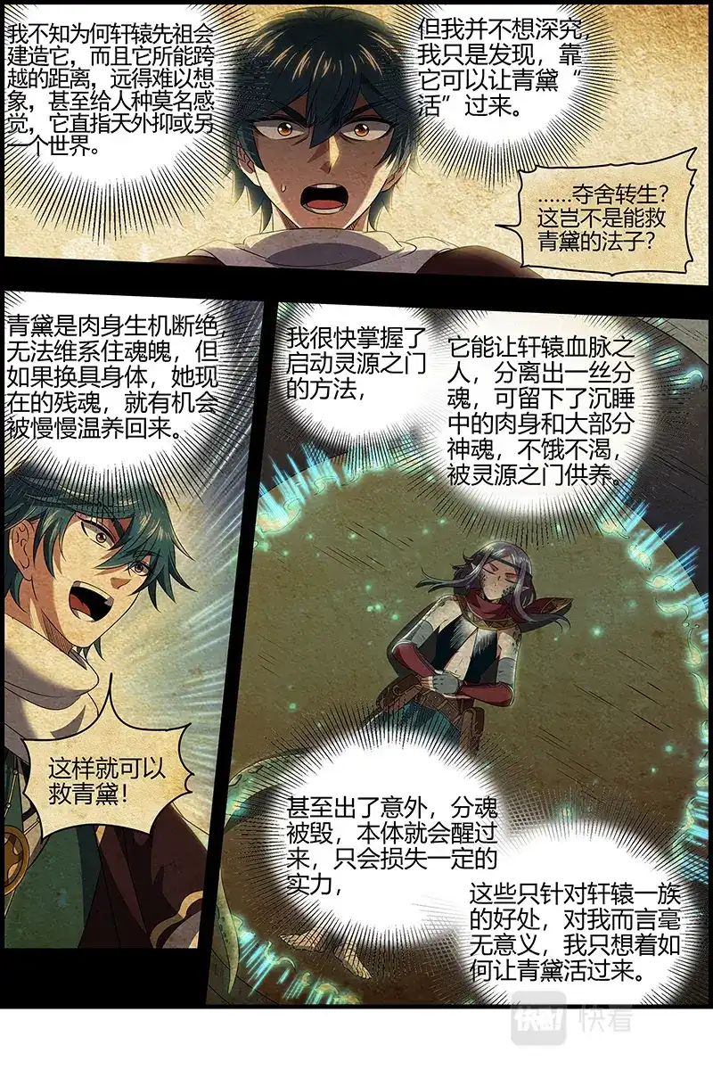 第629话灵源之门-驭灵师-时代漫王（第4张）