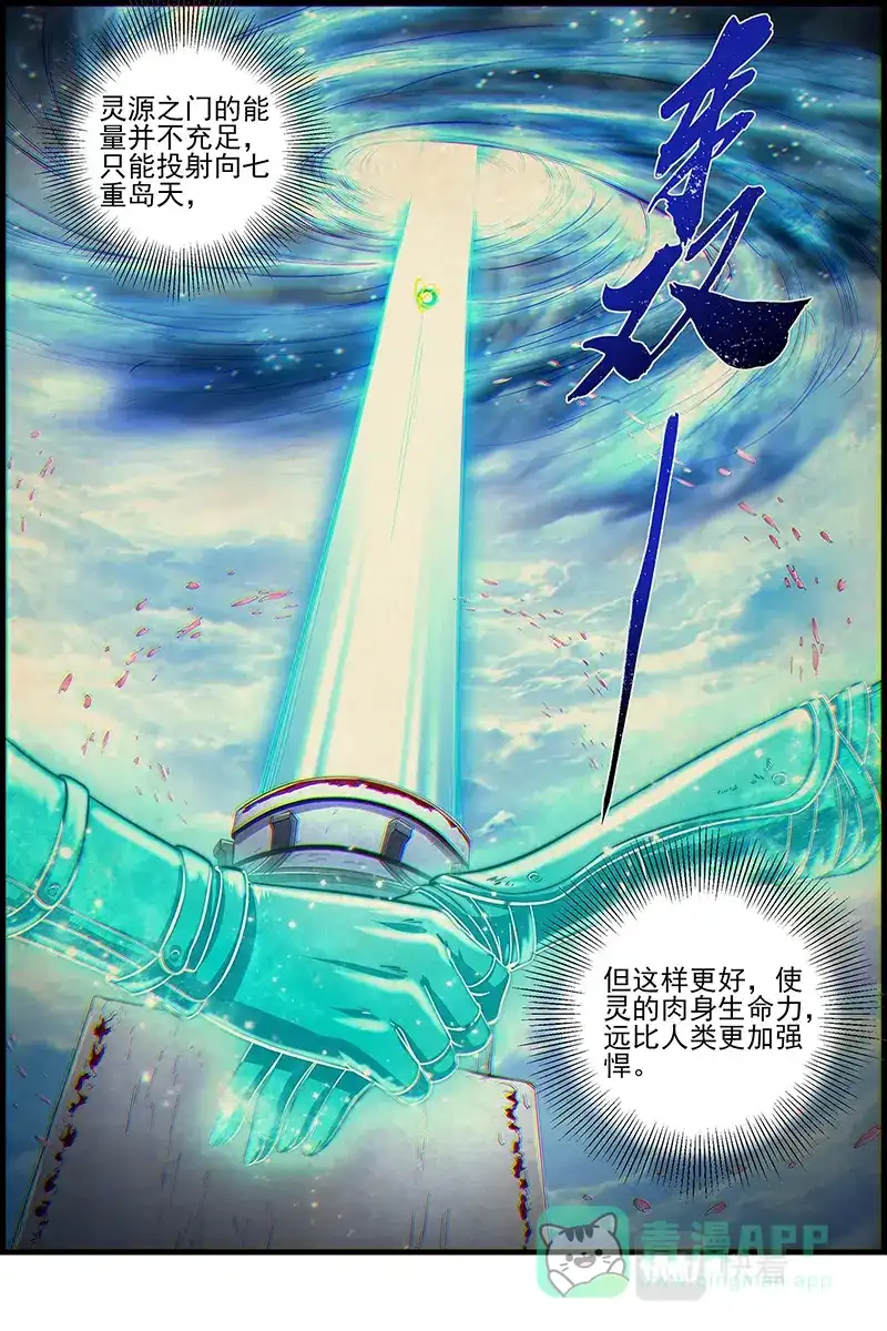 第629话灵源之门-驭灵师-时代漫王（第6张）