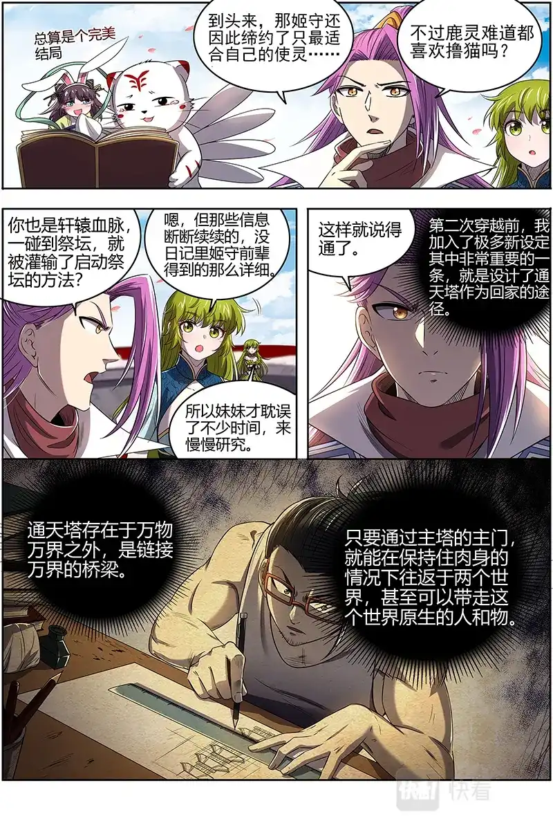 第629话灵源之门-驭灵师-时代漫王（第10张）