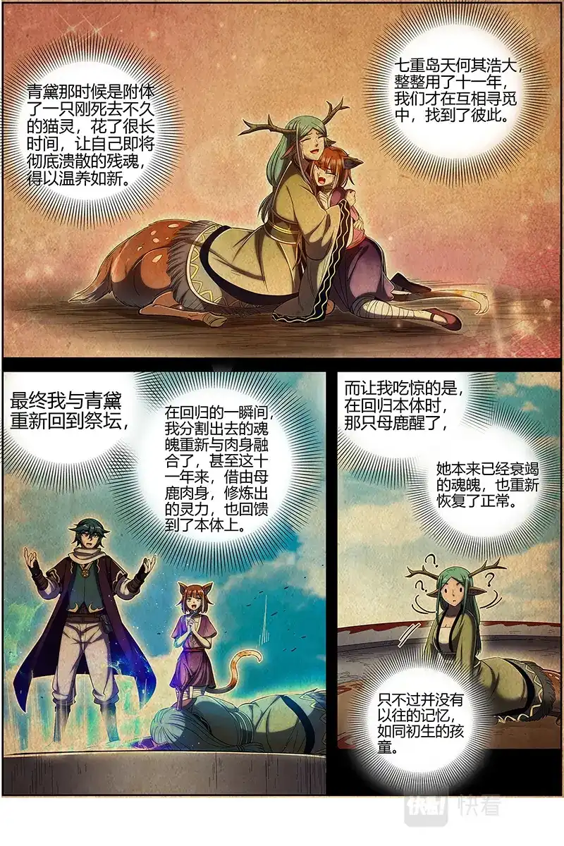 第629话灵源之门-驭灵师-时代漫王（第8张）