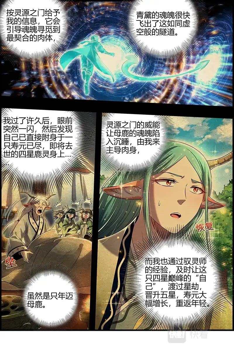 第629话灵源之门-驭灵师-时代漫王（第7张）