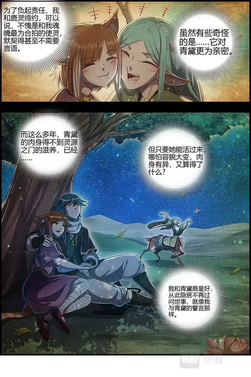 第629话灵源之门-驭灵师-时代漫王（第9张）