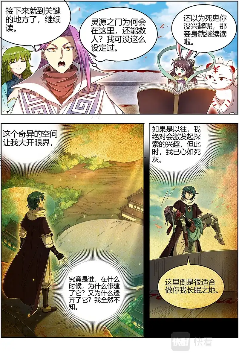 第629话灵源之门-驭灵师-时代漫王（第2张）