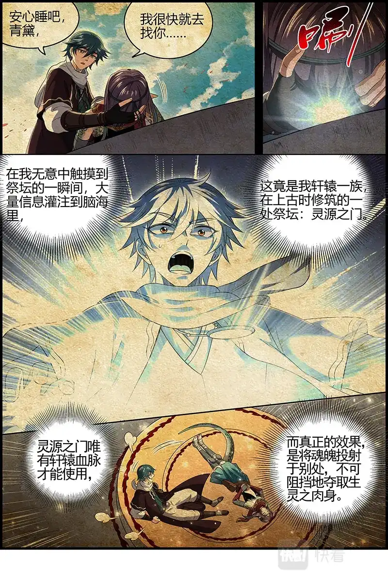 第629话灵源之门-驭灵师-时代漫王（第3张）