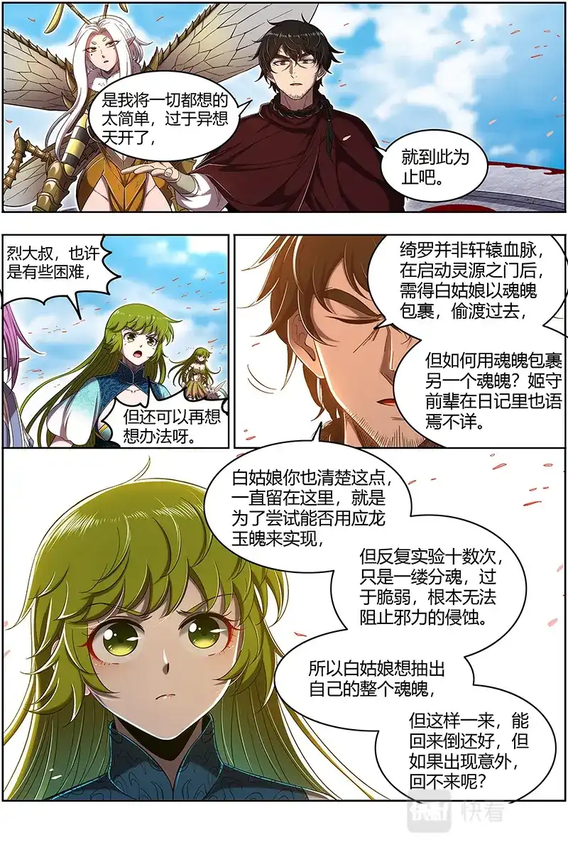 第630话魂魄投射-驭灵师-时代漫王（第3张）