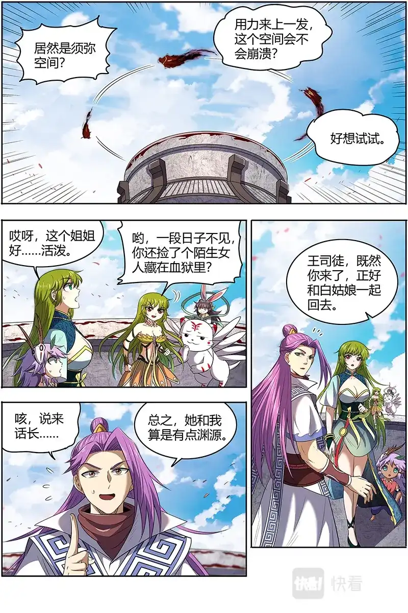 第630话魂魄投射-驭灵师-时代漫王（第2张）