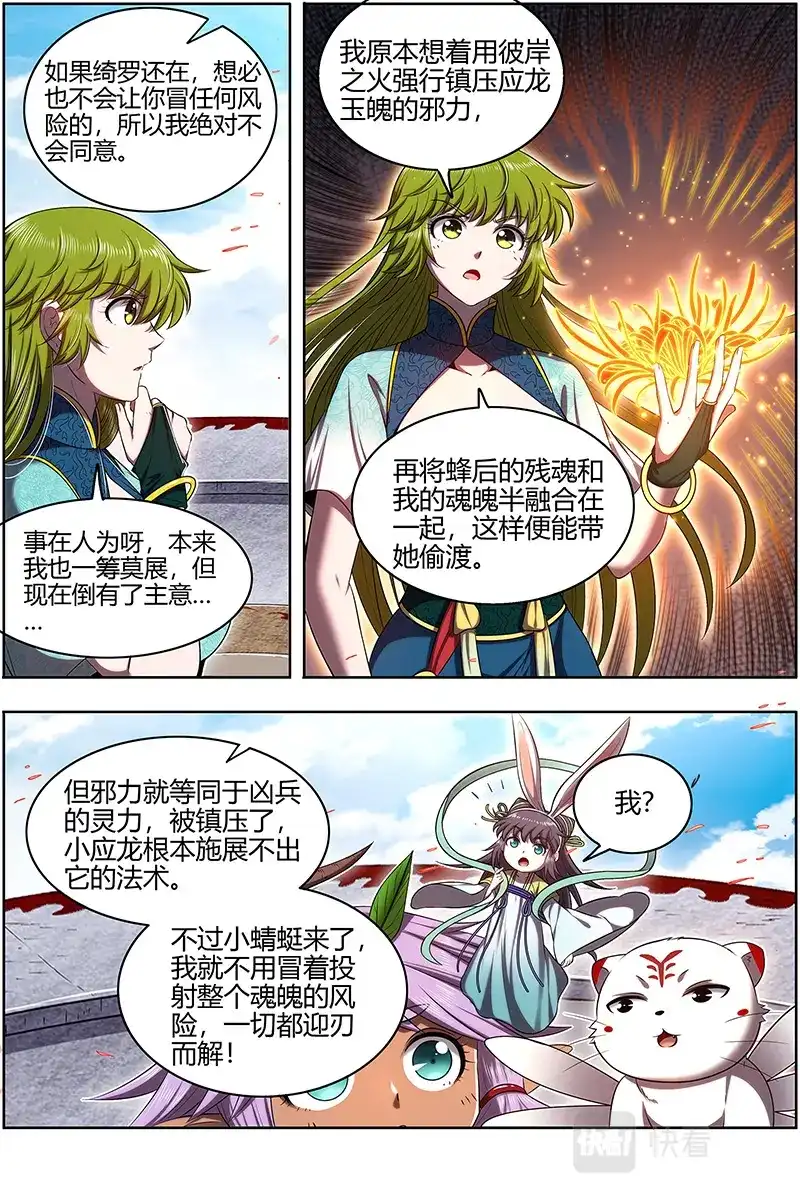 第630话魂魄投射-驭灵师-时代漫王（第4张）