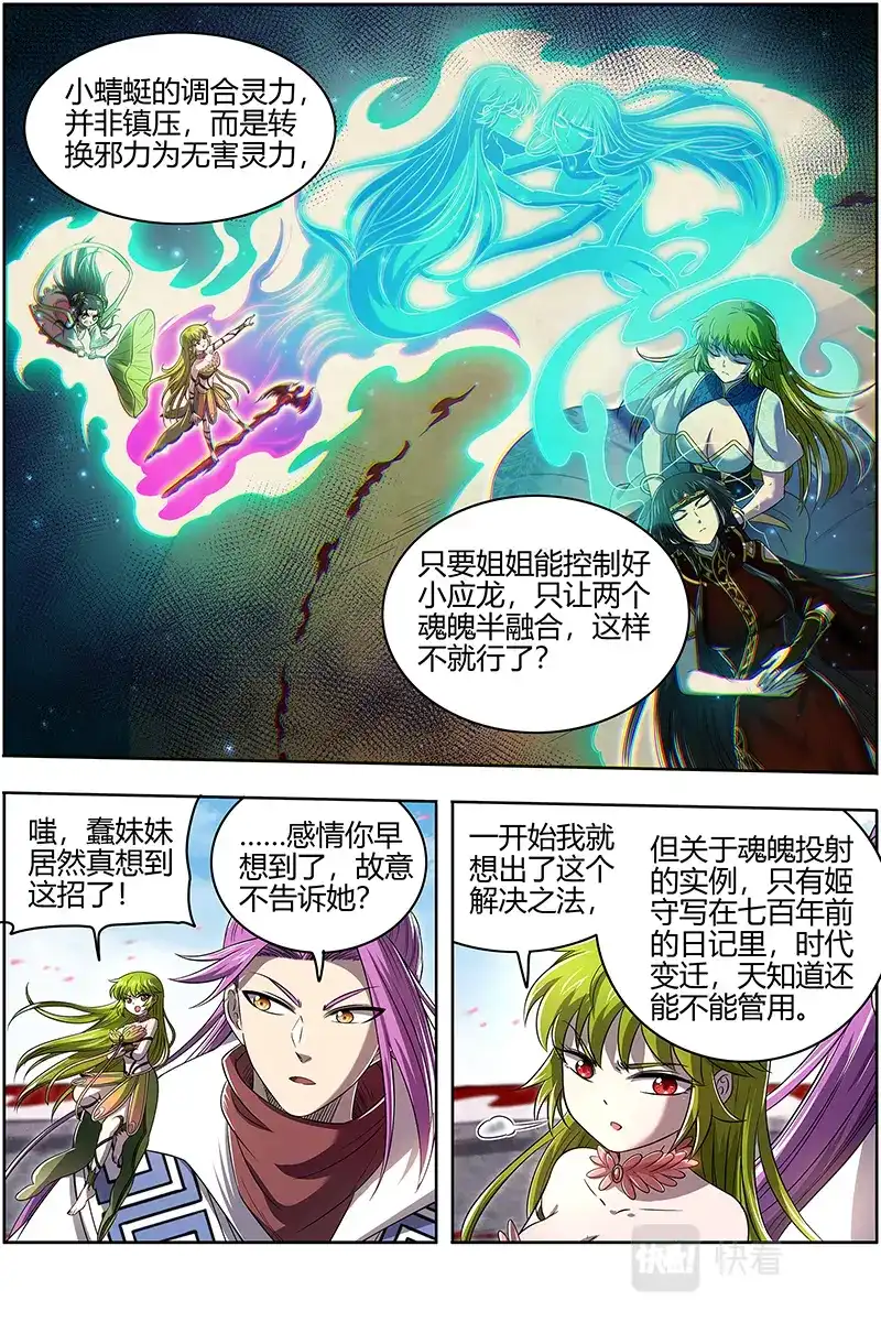 第630话魂魄投射-驭灵师-时代漫王（第5张）