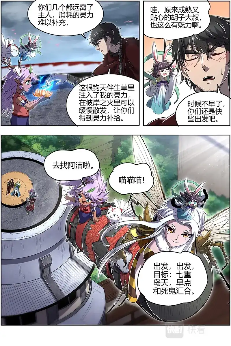 第631话夺舍转生-驭灵师-时代漫王（第10张）