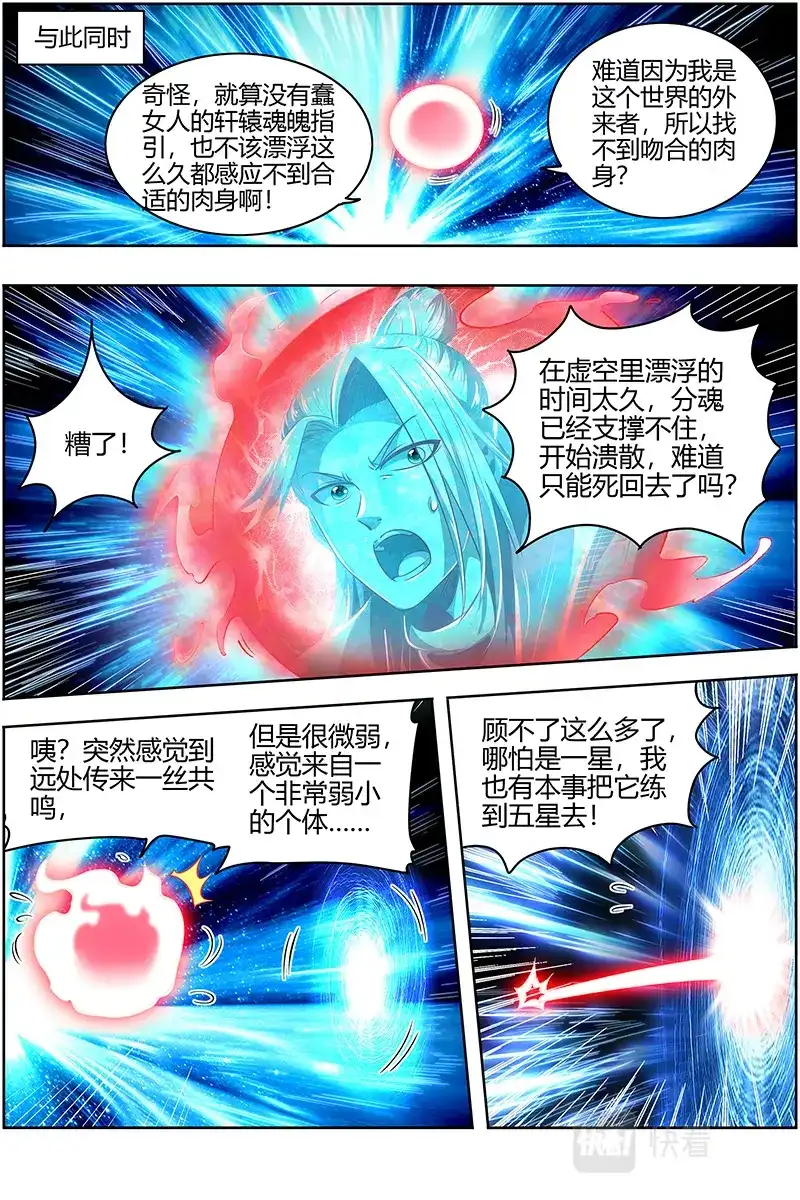 第631话夺舍转生-驭灵师-时代漫王（第13张）