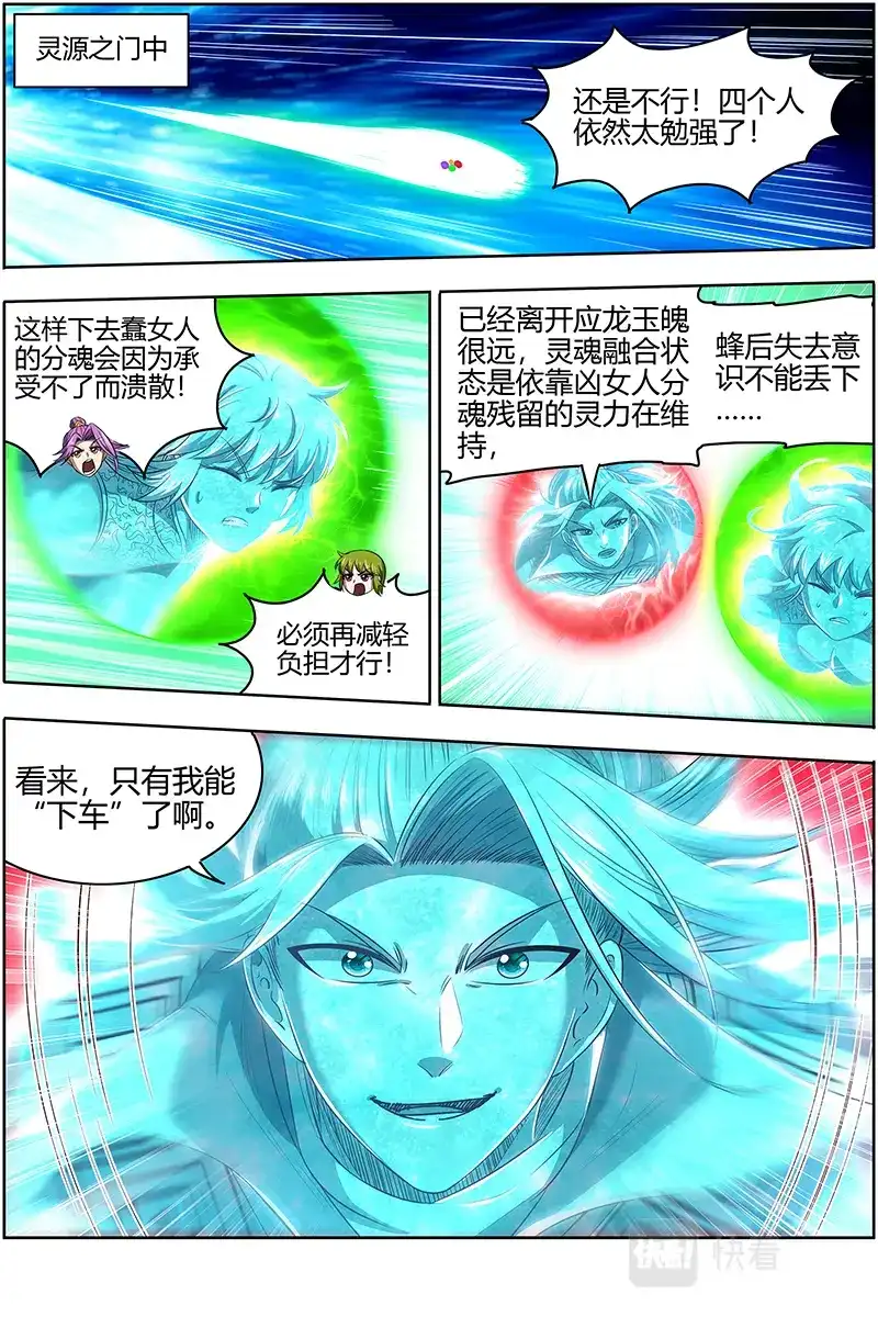 第631话夺舍转生-驭灵师-时代漫王（第4张）