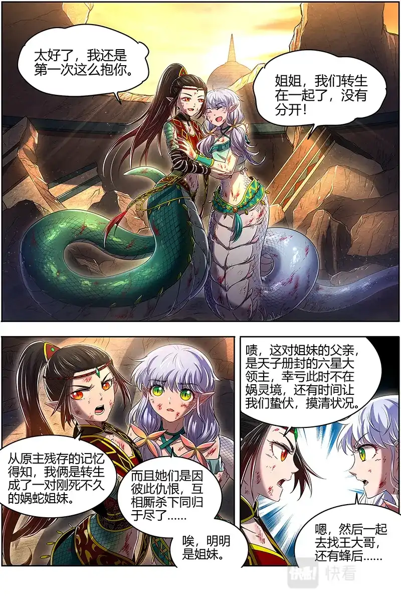 第631话夺舍转生-驭灵师-时代漫王（第12张）