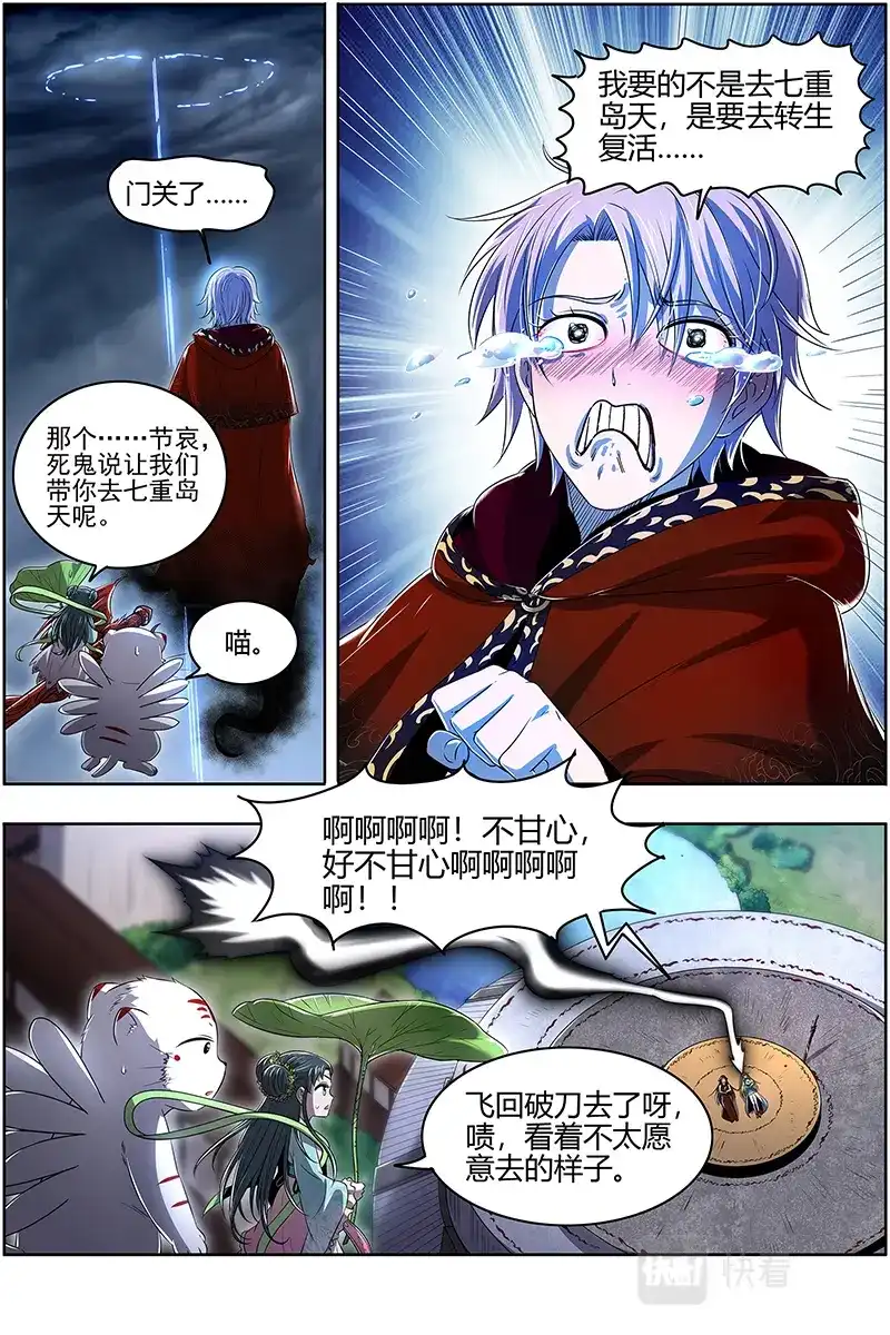 第631话夺舍转生-驭灵师-时代漫王（第3张）