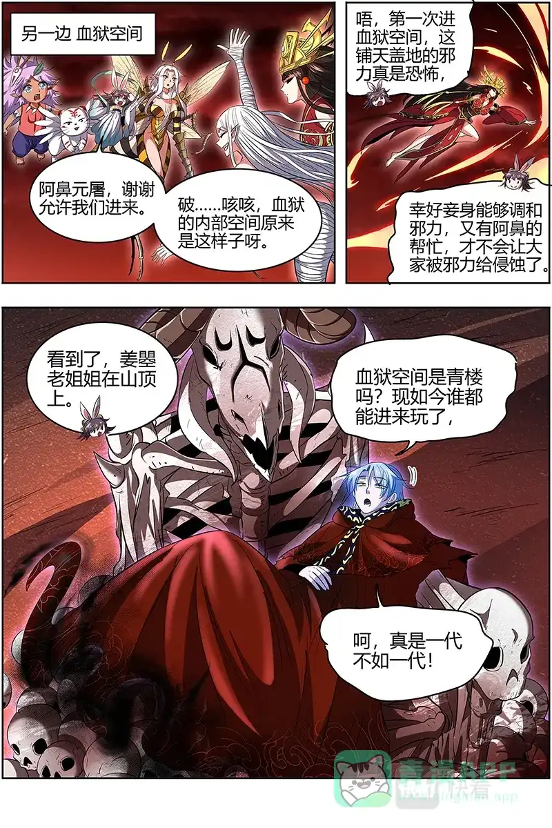 第631话夺舍转生-驭灵师-时代漫王（第6张）