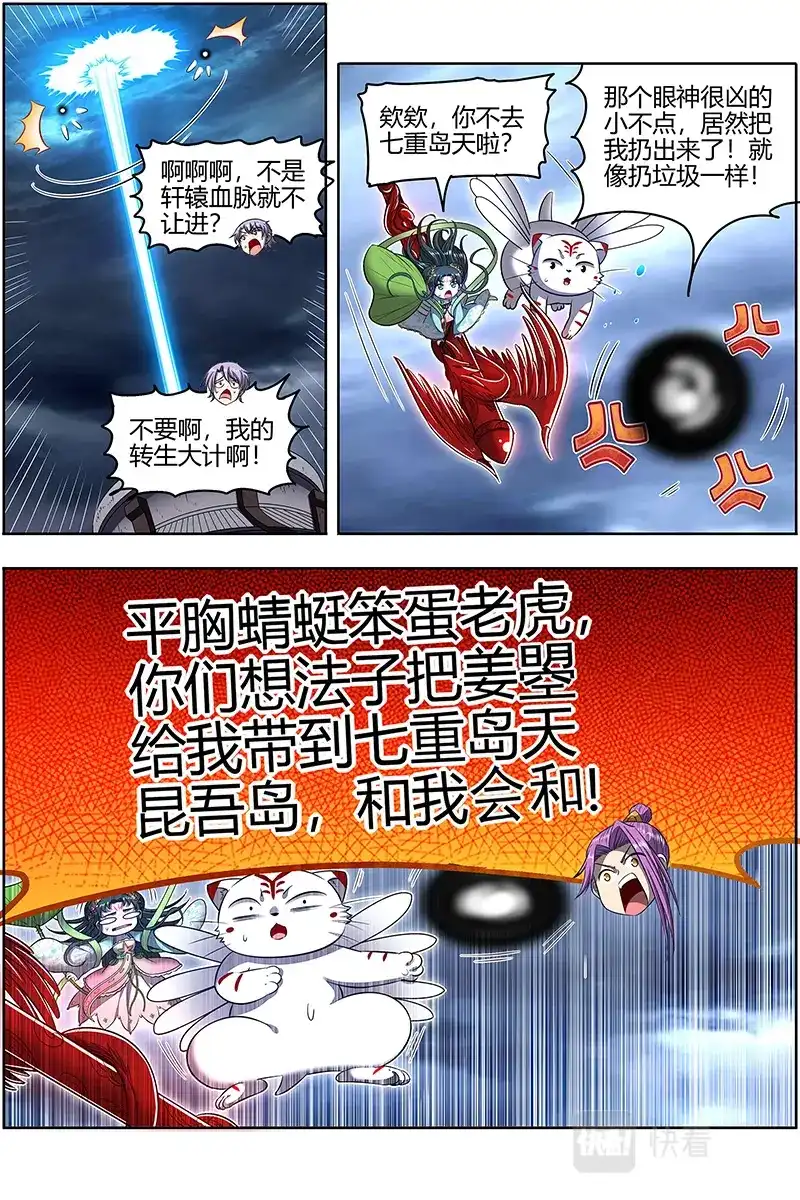 第631话夺舍转生-驭灵师-时代漫王（第2张）
