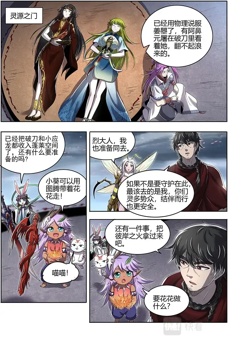 第631话夺舍转生-驭灵师-时代漫王（第9张）