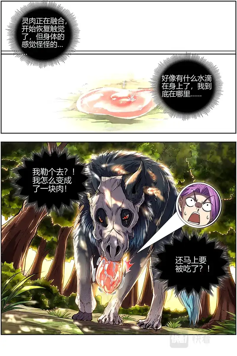 第631话夺舍转生-驭灵师-时代漫王（第14张）