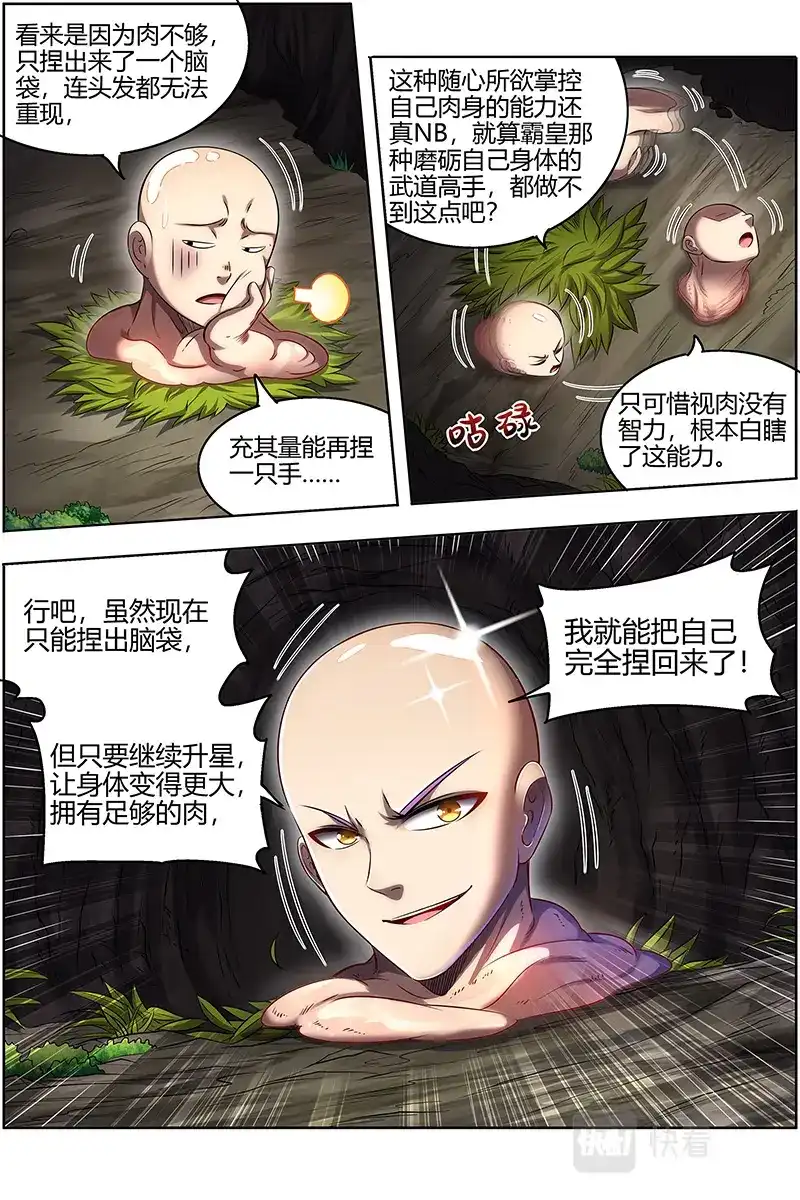第632话开局一坨肉-驭灵师-时代漫王（第12张）